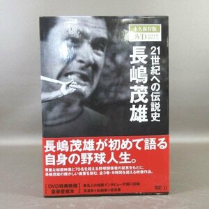 K281●「21世紀への伝説史 長嶋茂雄 永久保存版 DVD＆BOOK BOXセット」