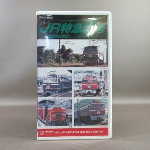 M687●TEVD-36027「RAIL ROAD JR特急5号 全国寝台特急 ブルートレイン」VHSビデオ テイチク