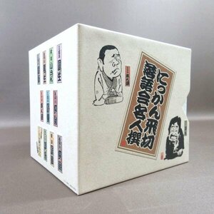 K354●「にっかん飛切落語会名人撰(にっかん飛切落語名人撰) CD-BOX」11枚組