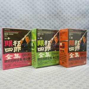 K358●市川雷蔵「眠狂四郎全集 巻之壱・弐・参」DVD-BOX全3巻セット (巻之弐・参は未開封新品)