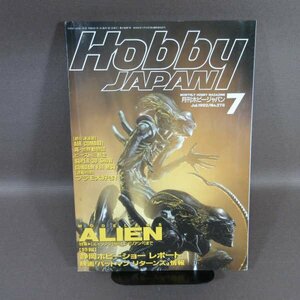 B429●月刊ホビージャパン HOBBY JAPAN No.278/1992.7●エイリアンからエイリアン3まで/テッカマン/ウルトラマン/ガンダム/うる星やつら