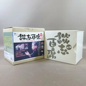 K347●立川談志「談志百席 古典落語 CD-BOX 第二期(第2期)」輸送箱のみ開封・CD-BOX未開封