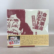 K337●「立川談志 ひとり会 落語CD全集 第三期(第3期)」CD-BOX 輸送箱のみ開封・CD-BOX未開封_画像4