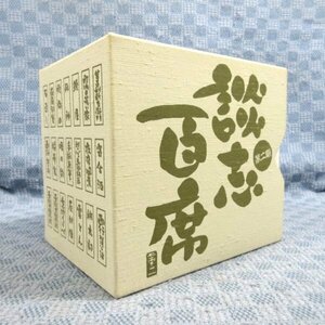 K371●立川談志「談志百席 古典落語 CD-BOX 第二期(第2期)」