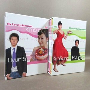 K378●キム・ソナ、ヒョンビン、チョン・リョウォン、ダニエル・ヘニー「私の名前はキム・サムスン DVD-BOX 1＋2」全2巻セット