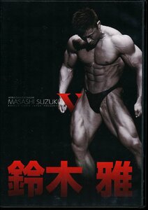 K341●ボディビル「鈴木雅 V」DVD-R