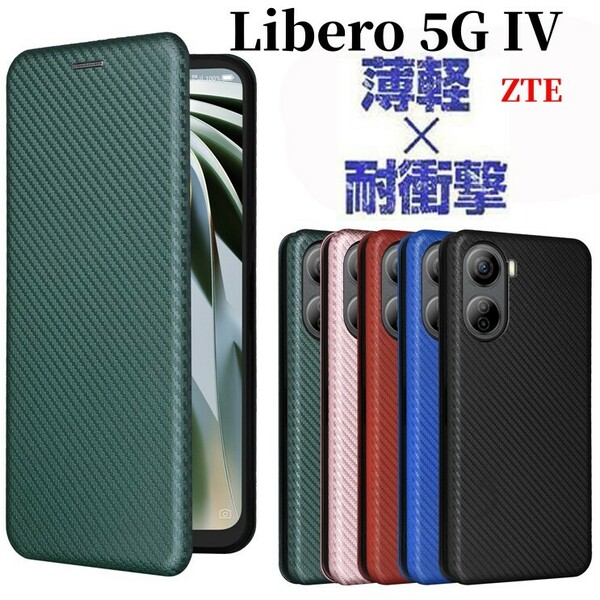 Libero 5G IV　ワイモバイル　カーボン調　手帳型ケース　ストラップ付