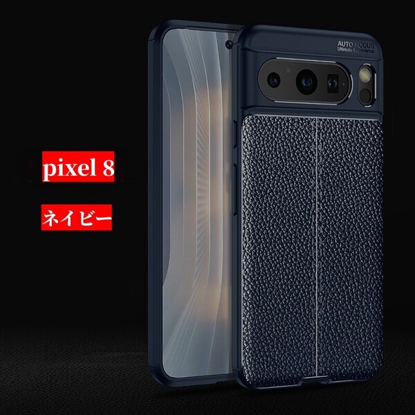 激安 Google Pixel 8 本革調 スマホケース 熱放散 耐衝撃 ネイビー