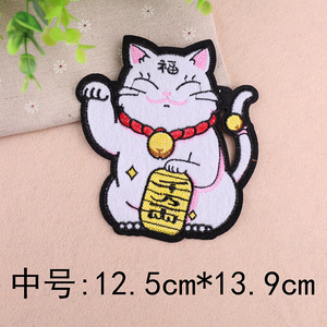 Mサイズ　アイロン　ワッペン　刺繍　千万両招き猫　福ちゃん　大吉　商売盛