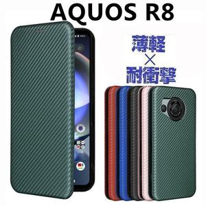 AQUOS R8　手帳型ケース　丸みフィット感　耐衝撃　カーボン調　軽くて強い