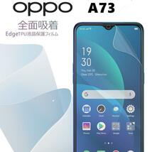 OPPO A73　専用　液晶保護フィルム　柔軟性　ソフト　透明度高い　TPU_画像1