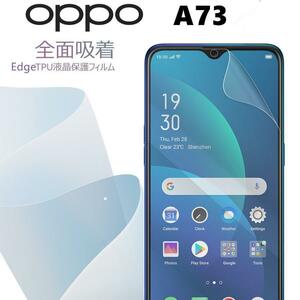 OPPO A73　専用　液晶保護フィルム　柔軟性　ソフト　透明度高い　TPU