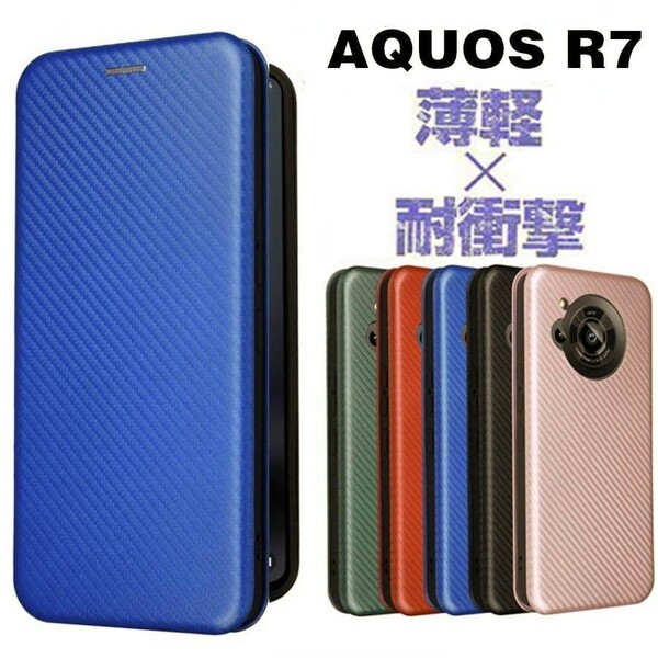 AQUOS R7　手帳型ケース　カーボン素材　磁石強マグネット　耐衝撃　薄型