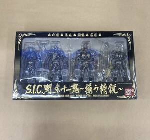 ★R282 / 未開封品 仮面ライダー S.I.C. 関東十一鬼 ～揃う精鋭～ 剛鬼、勝鬼、闘鬼、蛮鬼★