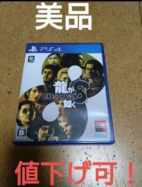 ps4 龍が如く8 PS4ソフト