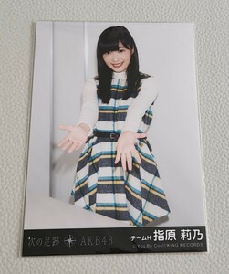 HKT48 指原莉乃 AKB48 次の足跡 劇場盤 生写真