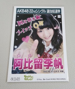 SKE48 阿比留李帆 AKB48 Everyday カチューシャ 劇場盤 生写真