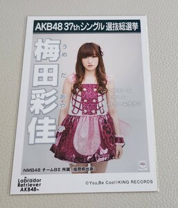 NMB48 梅田彩佳 AKB48 ラブラドール・レトリバー 劇場盤 生写真
