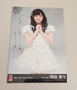 AKB48 岡田奈々 AKB48 唇にBe My Baby 劇場盤 生写真