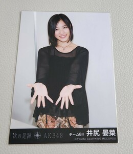 NMB48 井尻晏菜 AKB48 次の足跡 劇場盤 生写真