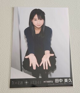 HKT48 田中美久 AKB48 次の足跡 劇場盤 生写真