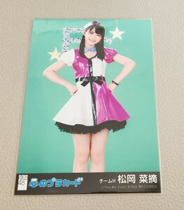 HKT48 松岡菜摘 AKB48 心のプラカード 劇場盤 生写真