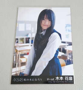 SKE48 木本花音 AKB48 桜の木になろう 劇場盤 生写真