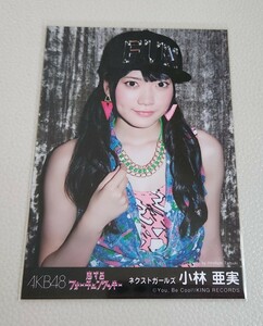 SKE48 小林亜実 AKB48 恋するフォーチュンクッキー 劇場盤 生写真