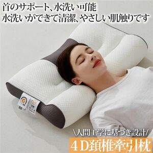 頚椎牽引ケア枕　4D 肩こりいびき 低反発 安眠 矯正 熟睡 灰色