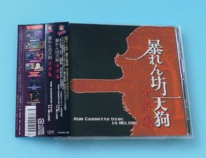 CD 暴れん坊天狗 音楽集 Rom Cassette Disc In MELDAC, メルダック、サウンドトラック