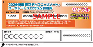 東京ディズニーリゾート・コーポレートプログラムデジタル利用券 ２０００円 ×４枚