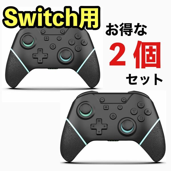 【2個セット】Switchコントローラー 無線 プロコン PC Bluetooth接続 ワイヤレス Nintendo スイッチ
