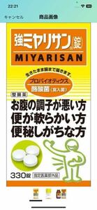 AM1強ミヤリサン 錠 330錠 ×1個セット 指定医薬部外品 整腸薬 整腸 軟便 便秘