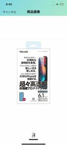 AL-2 パワーサポート＜スーパークリアガラス＞ TEGLASS 超々高強度プロテクトガラス for iPhone 15 / 15 Pro(6.1inch) PJYK-04