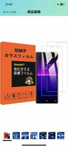 AL-53 対応 Xperia8 SOV42 ガラスフィルム 対応 sony xperia 8 lite 強化ガラス 保護フィルム 液晶 ガラス ケース フィルム訳あり