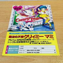 チラシ 2枚セット 魔法の天使クリィミーマミ サウンドトラック盤チラシ 太田貴子 ビンカン/ルージュ 当時物 _画像2