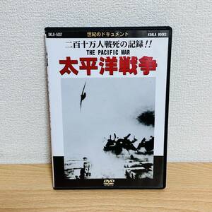 DVD 世紀のドキュメント 「太平洋戦争」