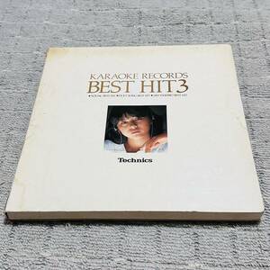 ピクチャーレコード 薬師丸ひろ子 「Technics KARAOKE RECORDS / BEST HIT3」 カラオケ・ヒット曲集/音は青春。 5枚セット