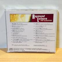 CD レイモン・ルフェーヴル/ポップ・クラシカル_画像2