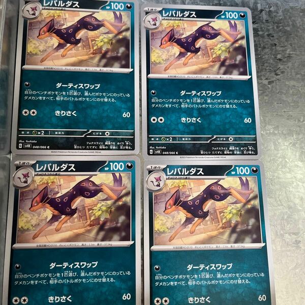 ポケモンカード レパルダス　4枚セット