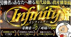 ★限定値引【なまいきくん】Infinity 〜労働者のあなたへ贈る現代最強の資産構築術〜★定価49800円★打ち切り前に購入して下さい★