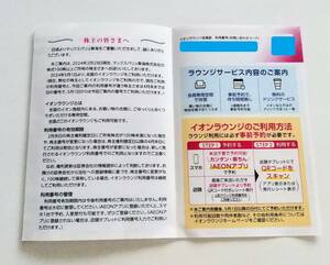 最新　イオンラウンジ 会員証 男性名義 株主優待　②