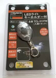 トラスコ中山 LEDライトキーホルダー 白色LED1球 TCL-313TM　最大点灯時間 約12時間　②