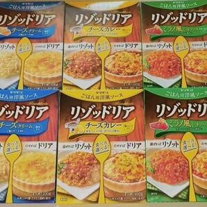 【6箱】(3種)リゾッドリア/ミラノミートソース/チーズクリーム/チーズカレー