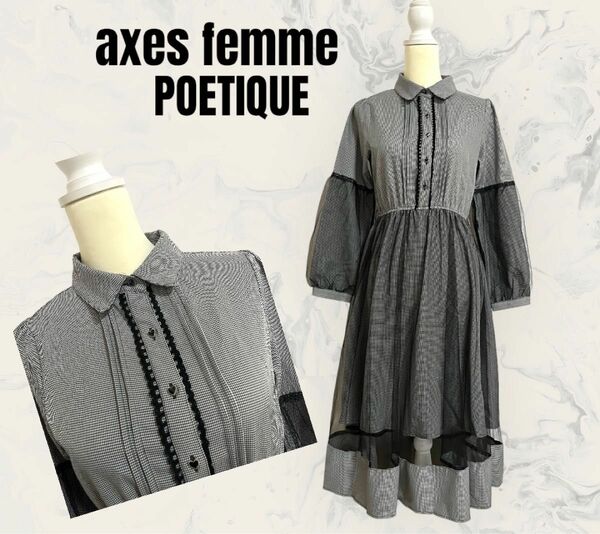 【axes femme POETIQUE】ロングワンピース 千鳥格子　チュール