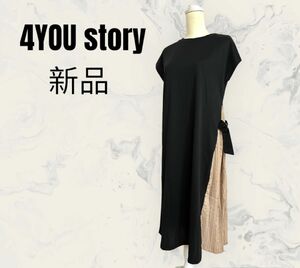 【4YOU story】ワンピース サイドプリーツ　バイカラー　新品