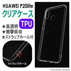 Huawei P20Lite TPU クリア ソフト ケース 透明 #273×3個