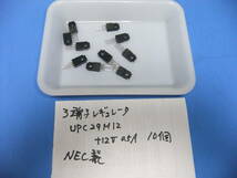 ＮＥＣ製　３端子レギュレータ　ＵＰＣ２９Ｍ１２　＋１２Ｖ　０．５Ａ　１０個　長期在庫品　Ｌ_画像1