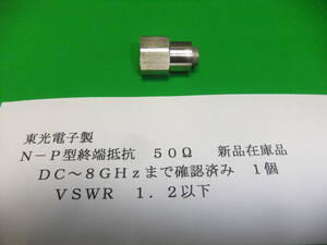  higashi light electron made . edge resistance N-P type 50Ω 1W micro wave parts operation verification ending junk B