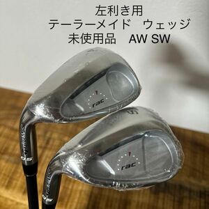 レフティ　左利き用クラブ　テーラーメイド RAC ウェッジ　AW SW カーボンシャフト　TM-RAC LITE フレックスS 送料無料　アイアン　